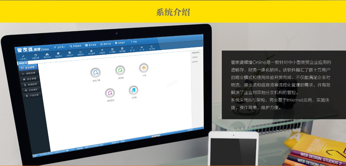 杭州管家婆軟件