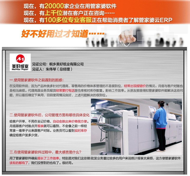 杭州管家婆軟件