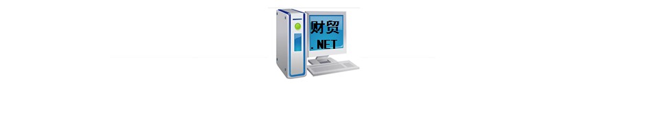 杭州管家婆軟件