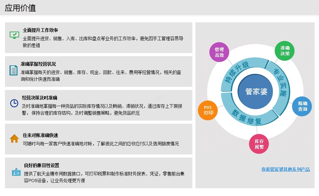 泉州管家婆