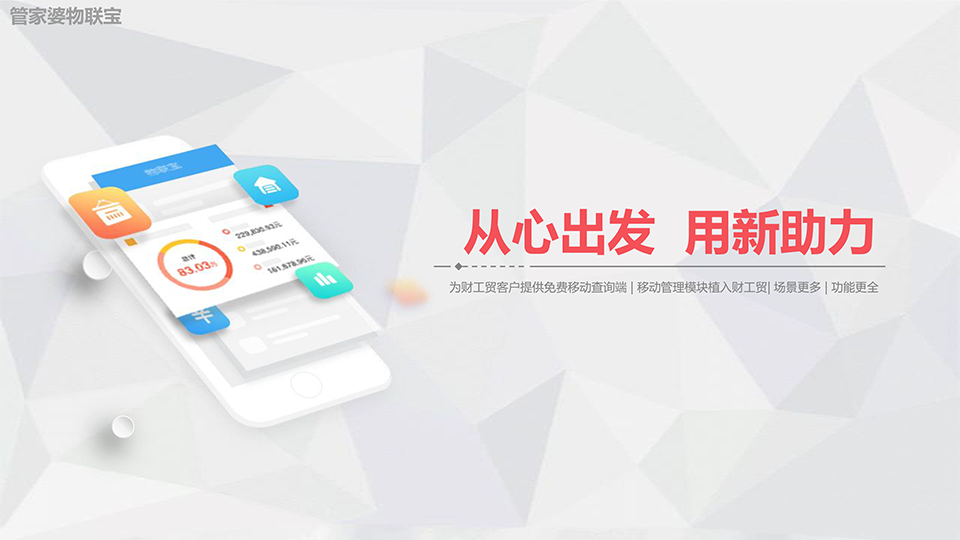 泉州管家婆