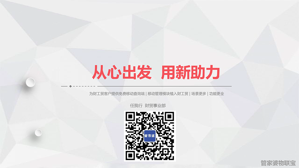 泉州管家婆
