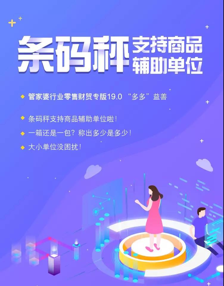 管家婆財貿條碼