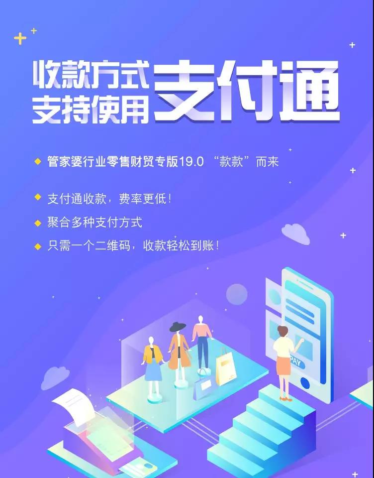 管家婆收款
