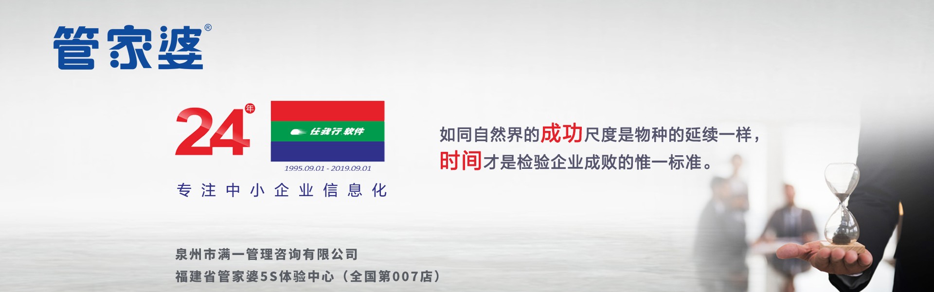 泉州市管家婆軟件