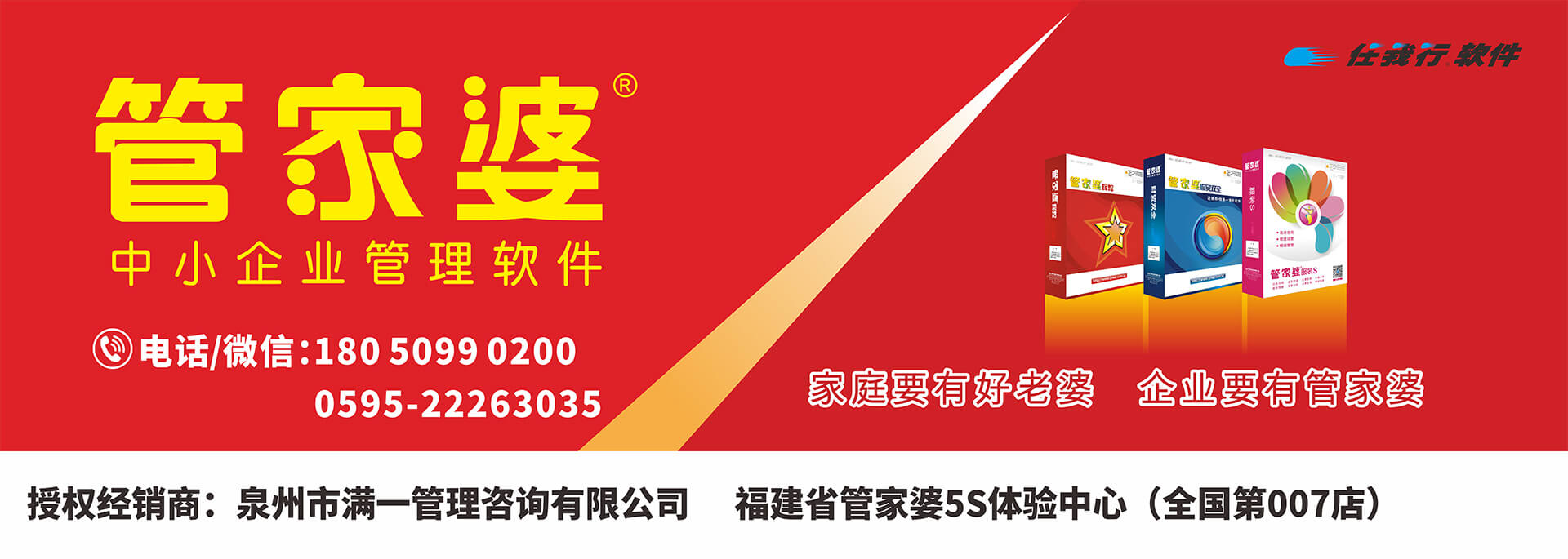 泉州管家婆軟件