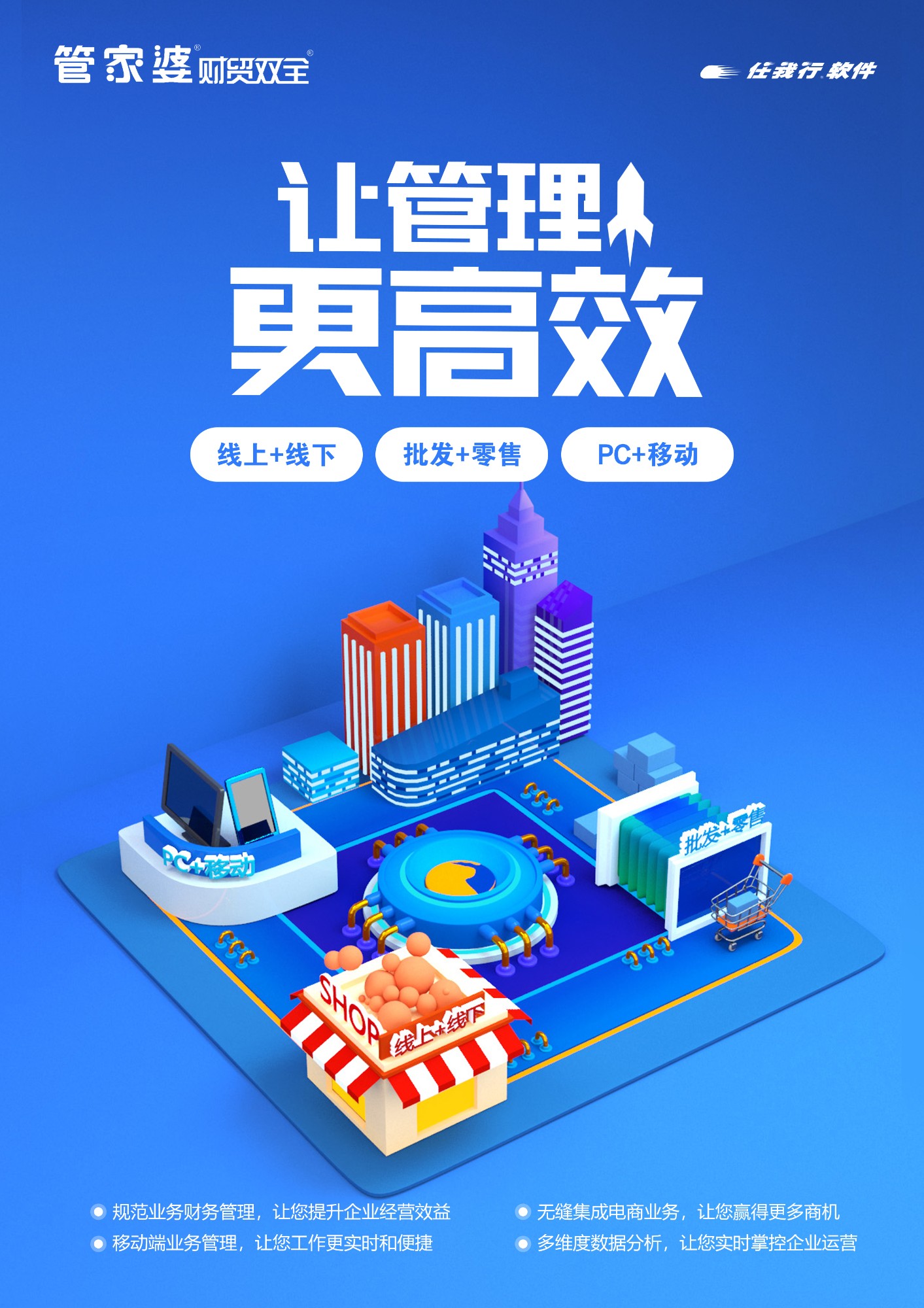 泉州管家婆財貿雙全