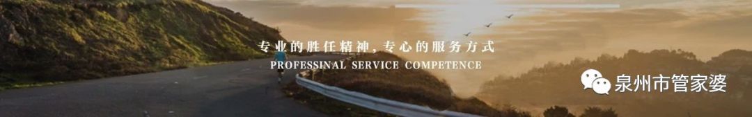 泉州管家婆