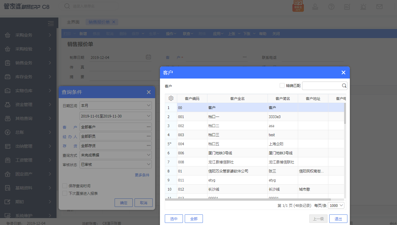泉州管家婆