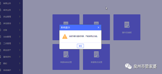 泉州管家婆