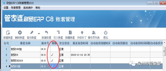 泉州管家婆