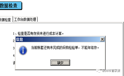 泉州管家婆