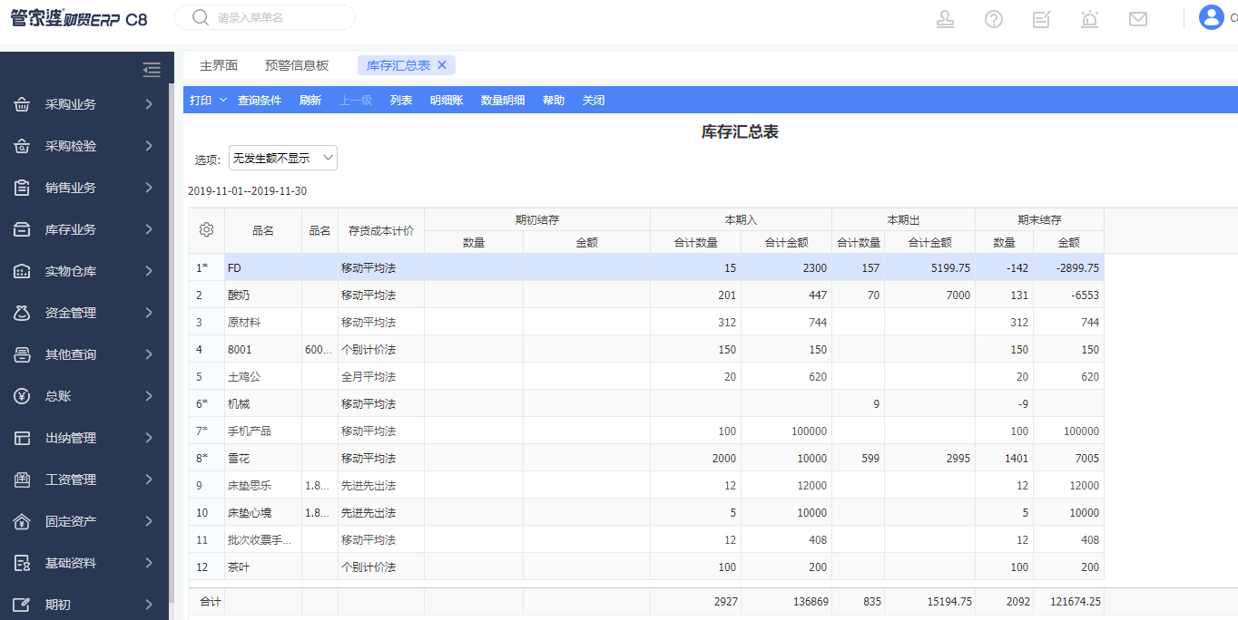 泉州管家婆