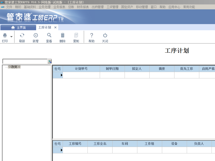 泉州管家婆