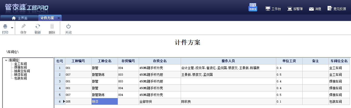 泉州管家婆