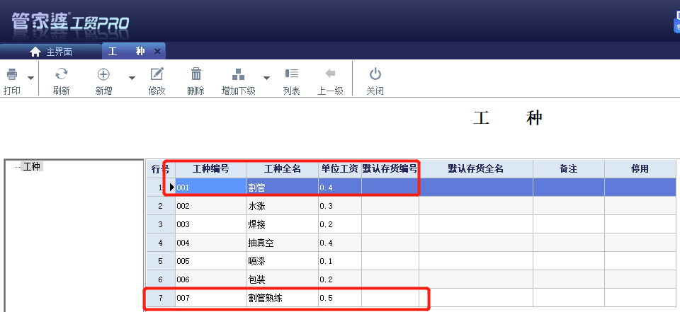 泉州管家婆