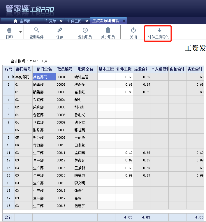 泉州管家婆