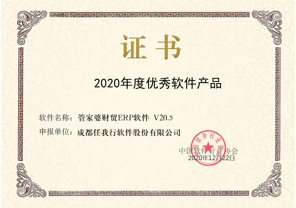 泉州管家婆