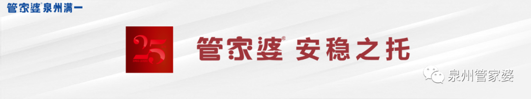 泉州管家婆