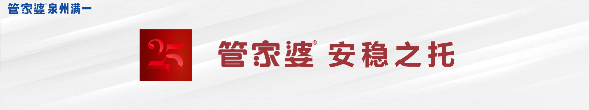 泉州管家婆