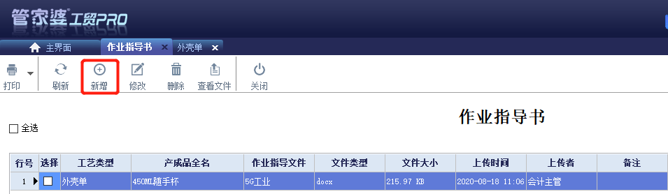 泉州管家婆
