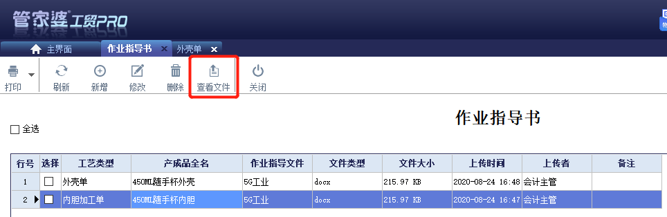 泉州管家婆