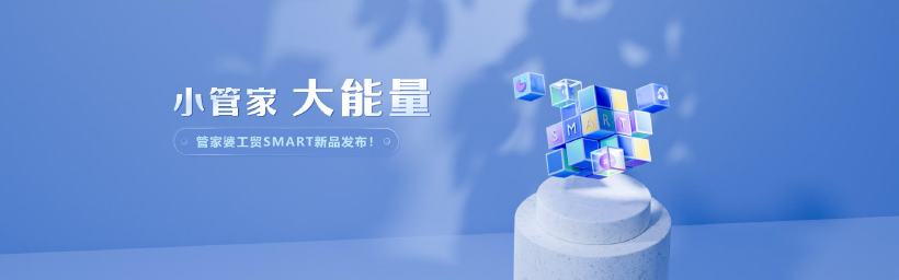 泉州管家婆