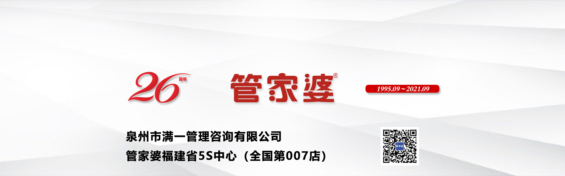 泉州管家婆
