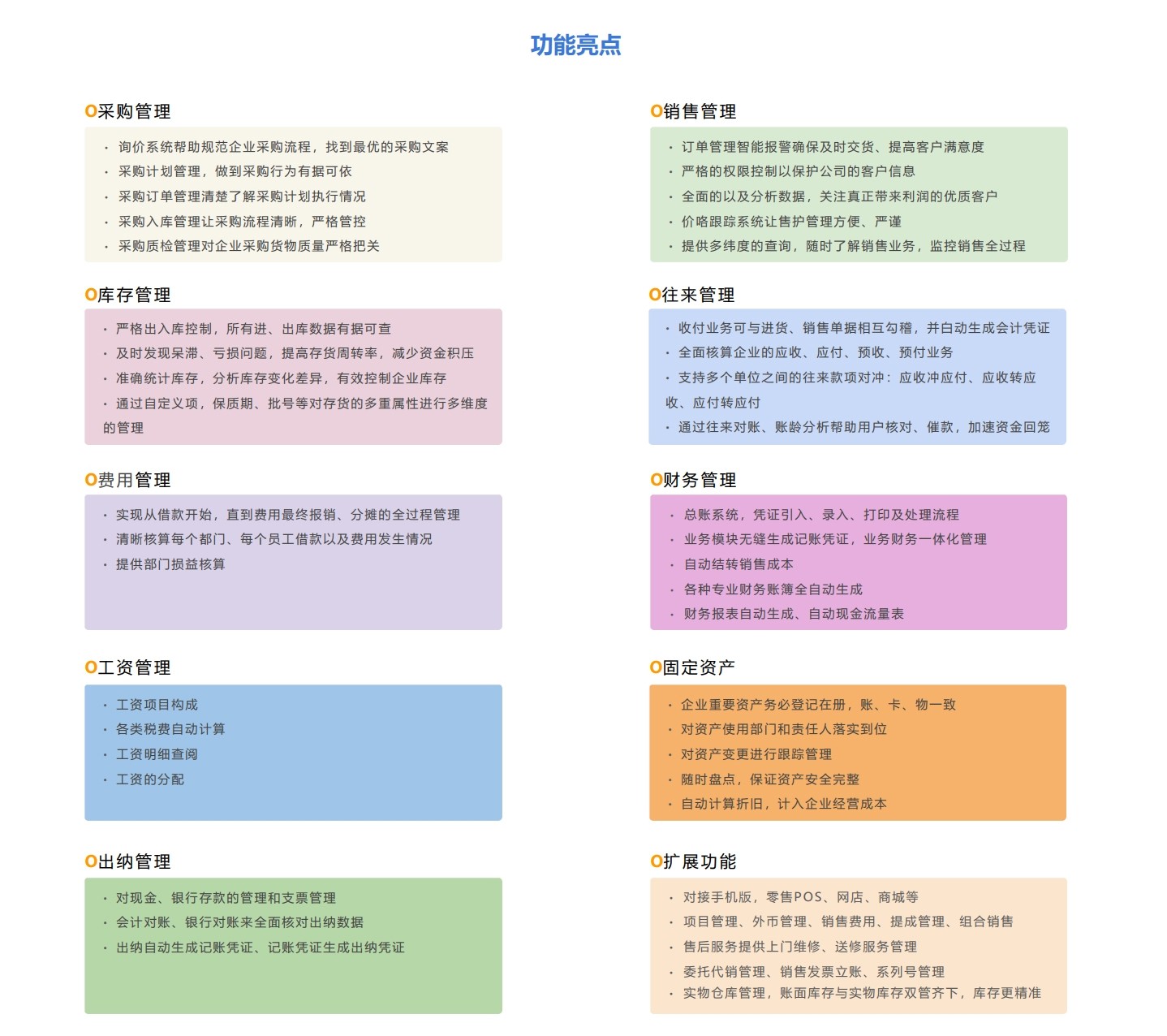 管家婆財(cái)務(wù)軟件功能-泉州滿一 管家婆財(cái)務(wù)軟件功能-泉州滿一