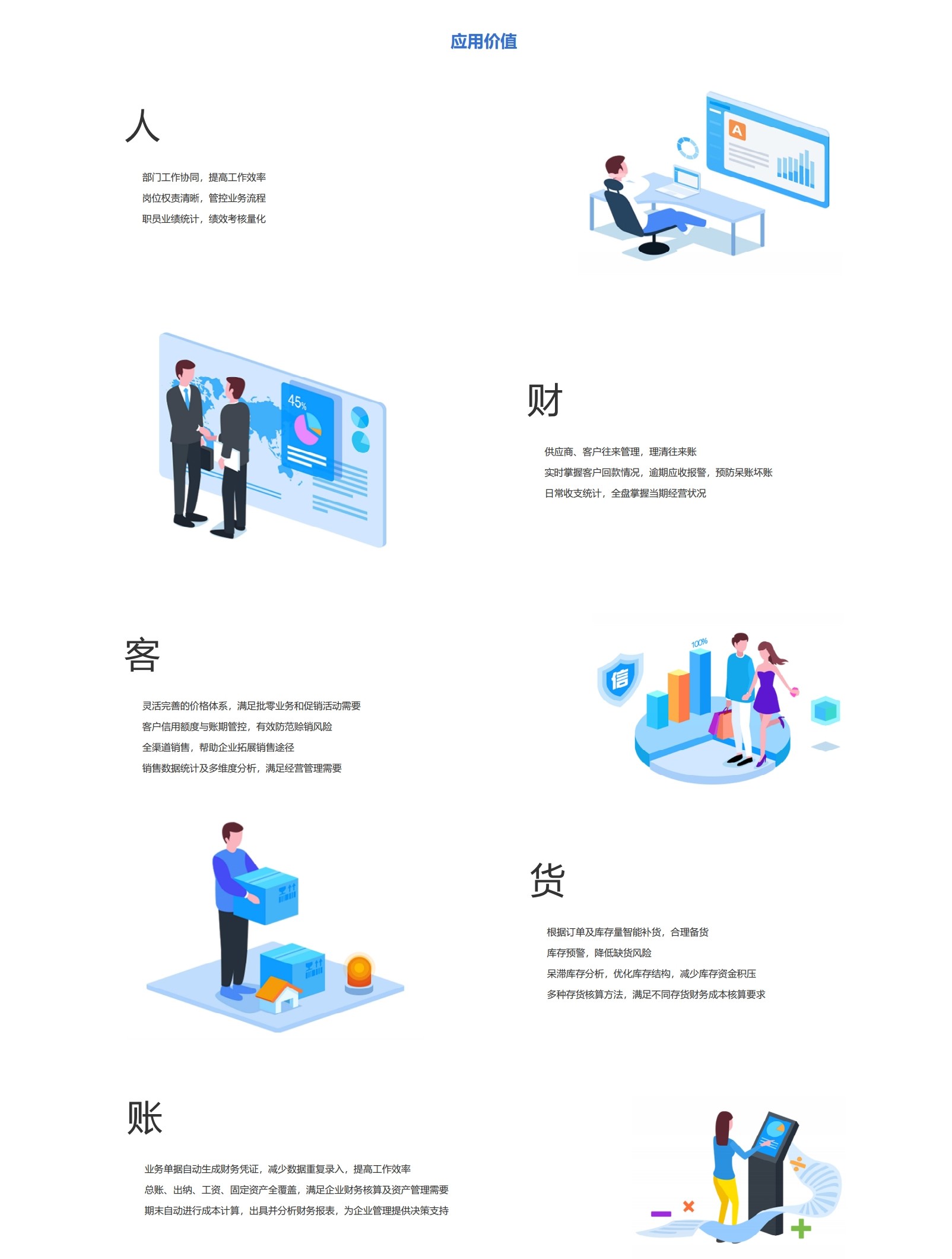 管家婆軟件應(yīng)用價值 管家婆軟件應(yīng)用價值