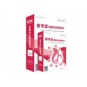 管家婆母嬰用品管理軟件