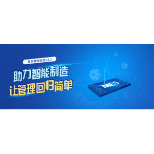 制造工廠已部署ERP為什么還需要MES系統？