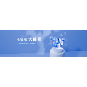 小管家 大能量丨管家婆工貿(mào)Smart新品發(fā)布！