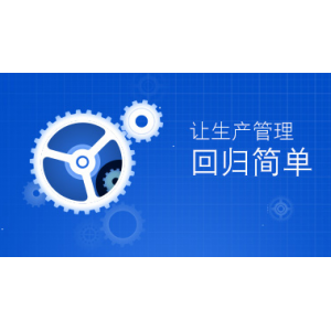 管家婆工貿(mào)M系列