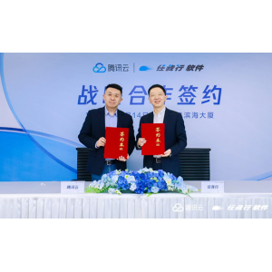 任我行軟件與騰訊云達成戰略合作，攜手共促中小企業數字化轉型