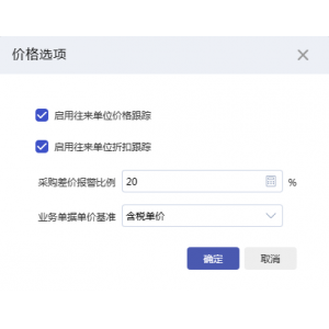 如何設(shè)置采購(gòu)價(jià)格跟蹤？