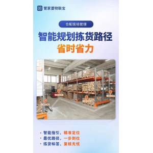 管家婆物聯寶：倉配現場管理有一套！